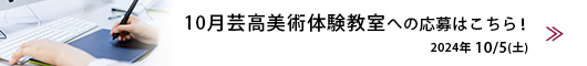 秋期美術体験教室への応募はこちら！