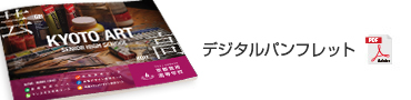 デジタルパンフレット