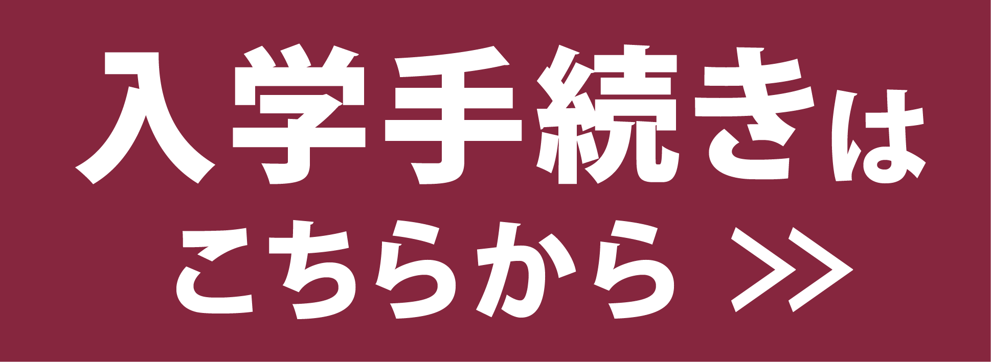 WEB出願令和6年1月17日（水）より受付開始