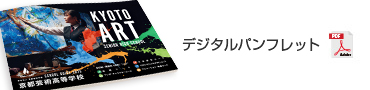 デジタルパンフレット