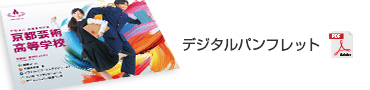 デジタルパンフレット