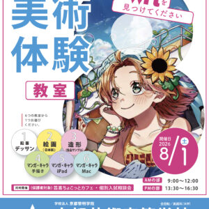 【8月美術体験教室】8/1(土) 【8月美術体験教室】8/1(土)